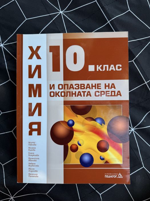 Учебници за 10. клас ООП - използвани, в отлично състояние