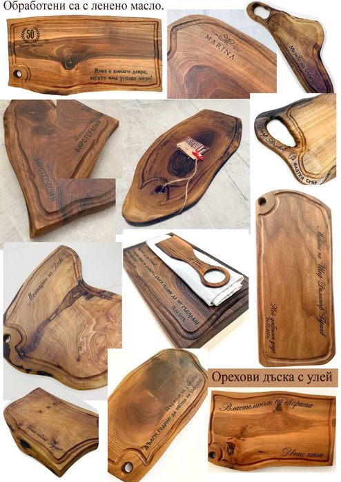 Гравирани дъски за мезета от орех