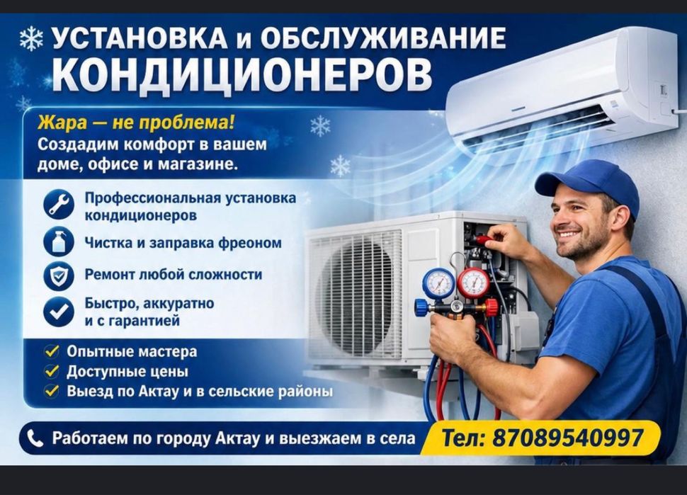 Установка кондиционер и ремонт фреон