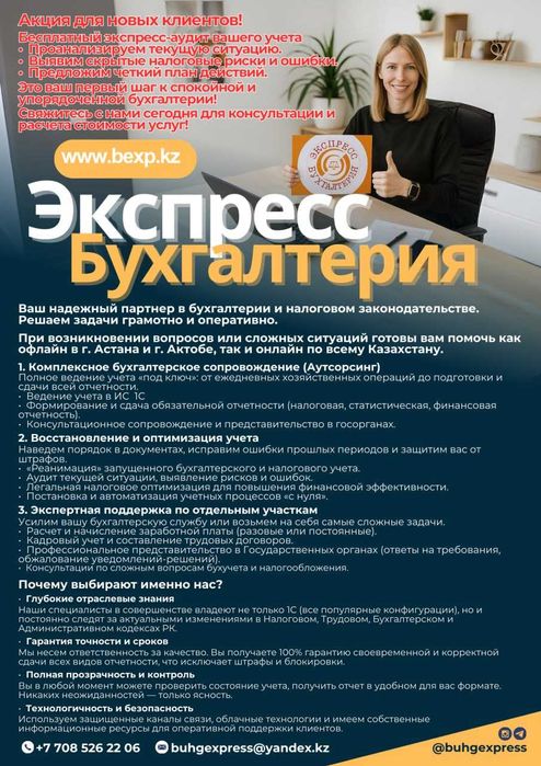 Аутсорсинг Бухгалтерия в Актобе. Налогообложение. 1С сопровождение