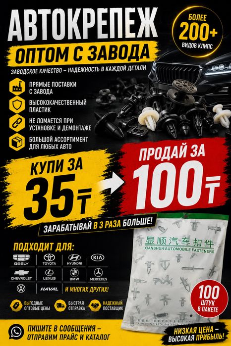 Автокрепеж  в  Алматы