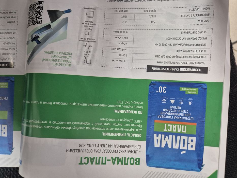 Строительные смеси Волма