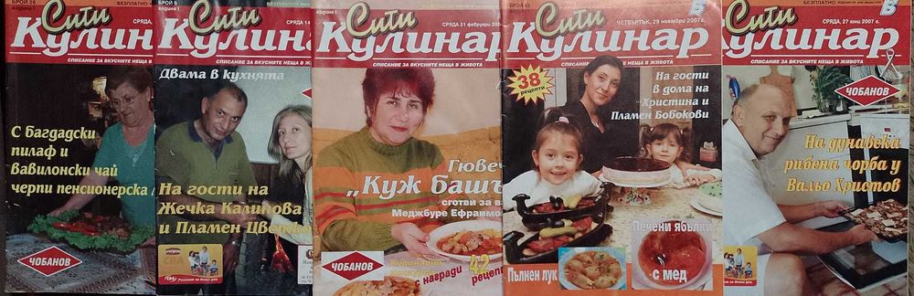 списания "Кулинар" ; "COSMOPOLITAN" и "JOY"