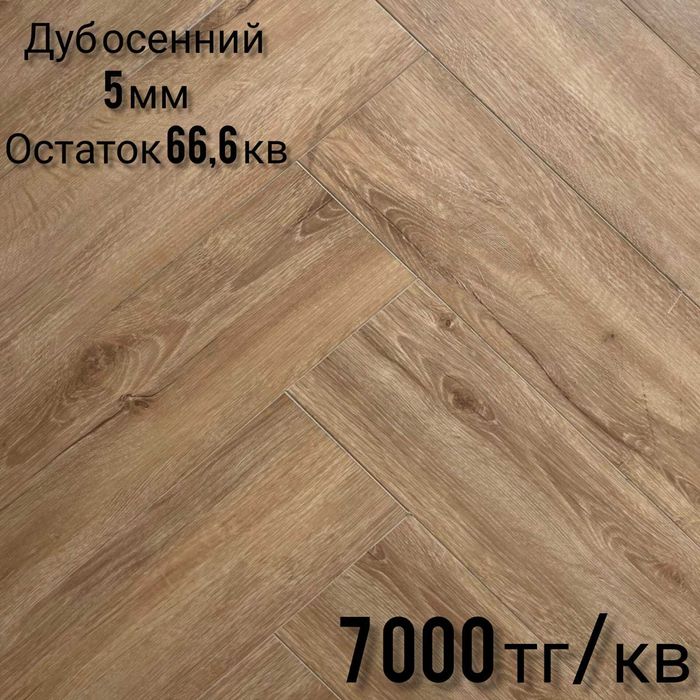 Распродажа остатков кварцвинила SPC