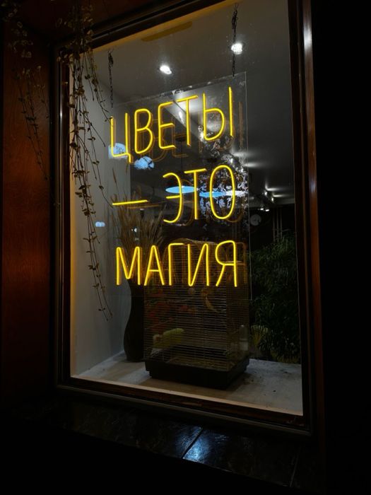 неоновый вывеска happy brithday marry me