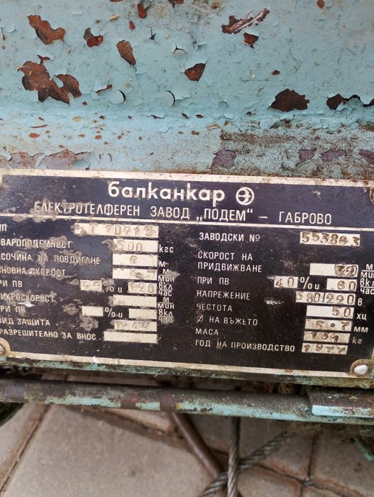 Телфер 500кг Балканкар