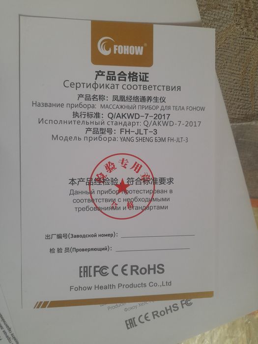 Биоэнергомассажер