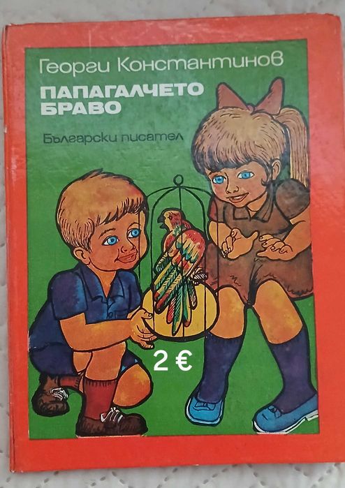 Детски книжки стари издания