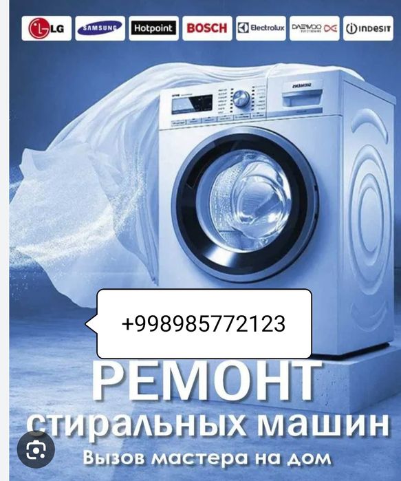 Ремонт стиральных машин N_1