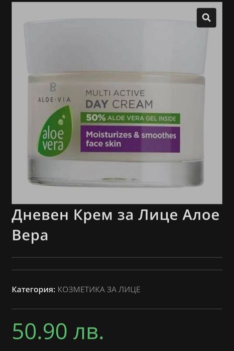 Дневен крем за лице алое вера