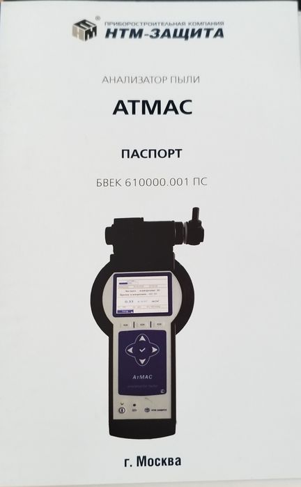 Продам анализатор пыли