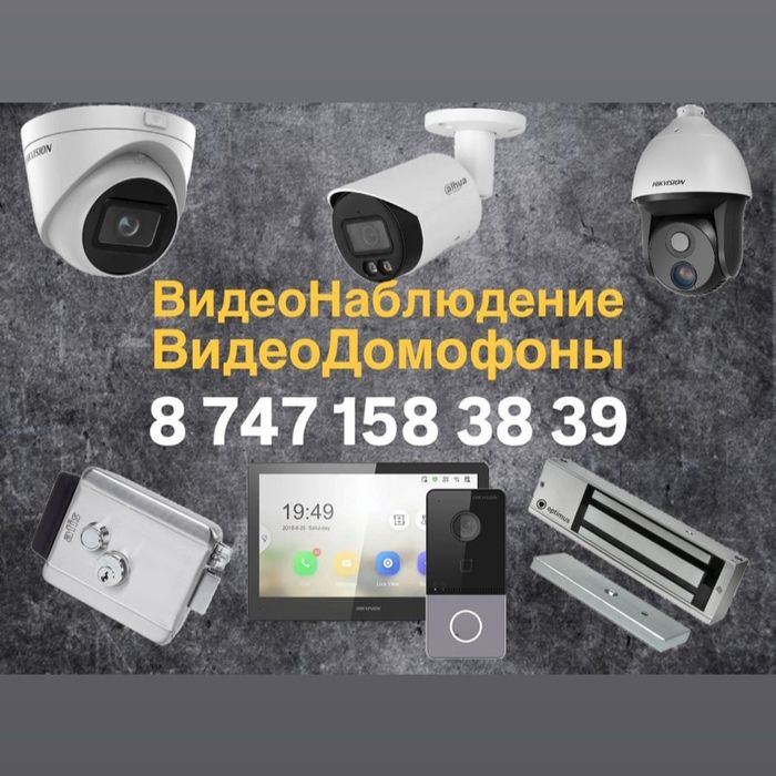 Видеонаблюдение видеодомофоны камеры домофон скуд