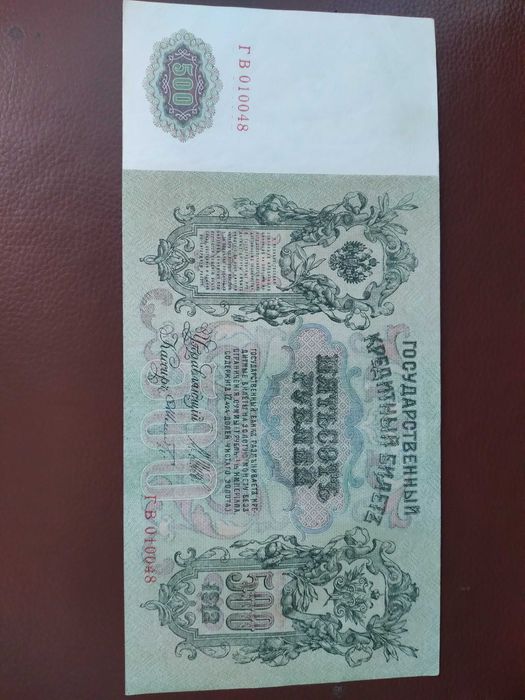 РОССИЯ 1912 Год 500 Рублей