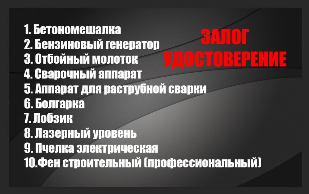 Сварка, генератор, отбойник и т.д. на прокат