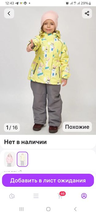 Демисезонный  костюм