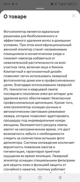 Фотоэпилятор новый