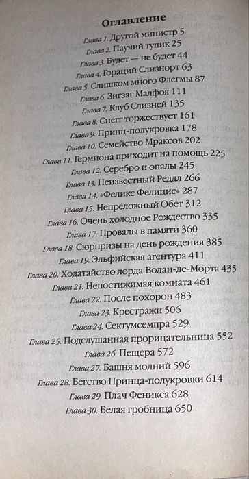 Гарри Поттер (РОСМЭН) две части!