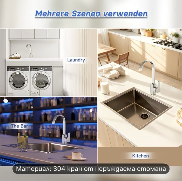 Смесител за хкухня, батерия, чешма