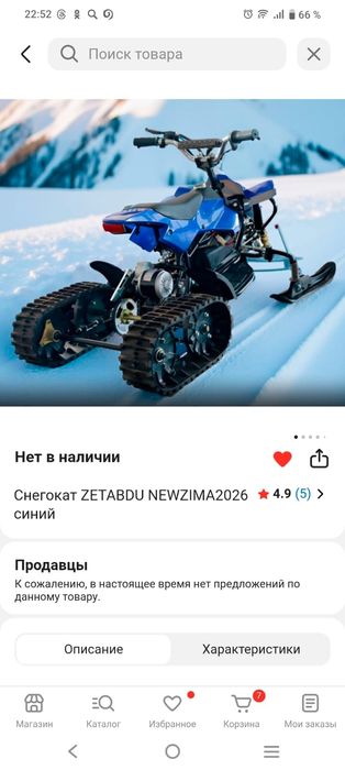 Продам электроснегокат