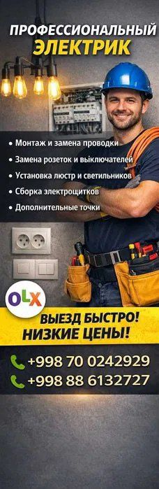 Елекиирик мастер (usta)