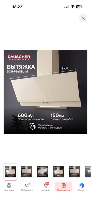 Вытяжка Dauscher 95см