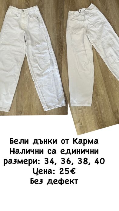 Дрехи  от  Карма.