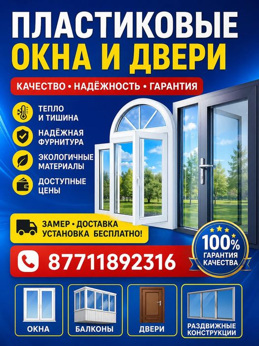 Пластиковые окна