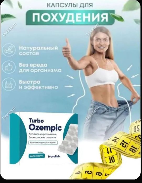 Для похудения под заказ!!!