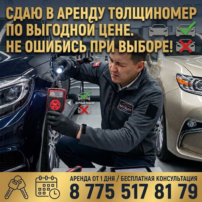 Толщиномер в аренду
