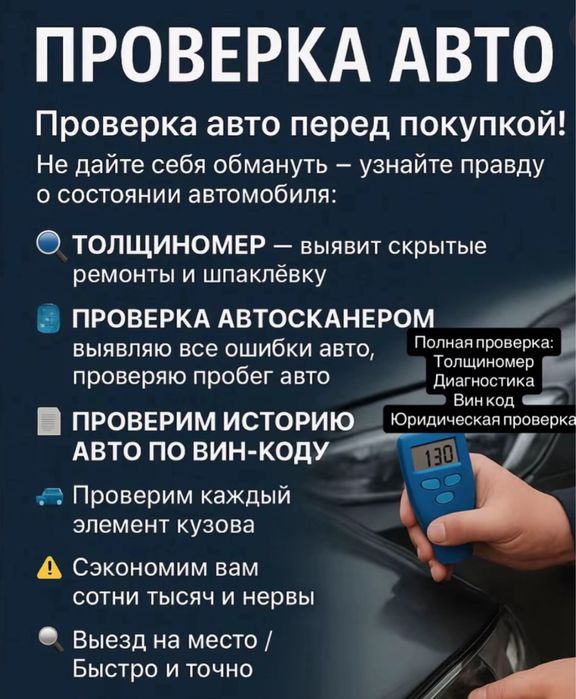 Авто Проверка ЖАНАОЗЕН