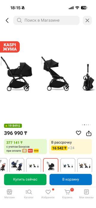 Коляска 2 в 1 Stokke YOYO3  (каркасная люлька)