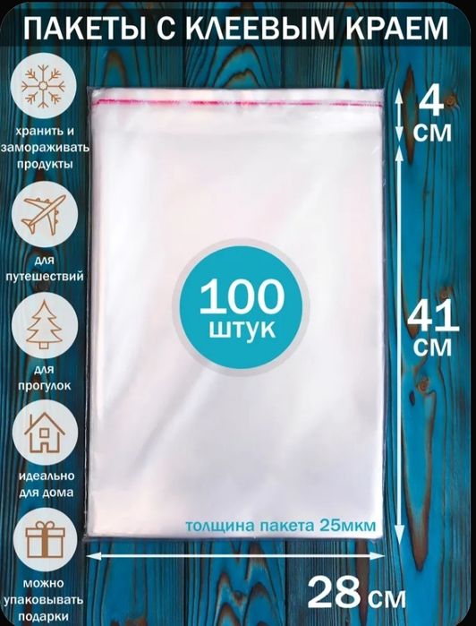 Бопп пакеты с клеевым краем