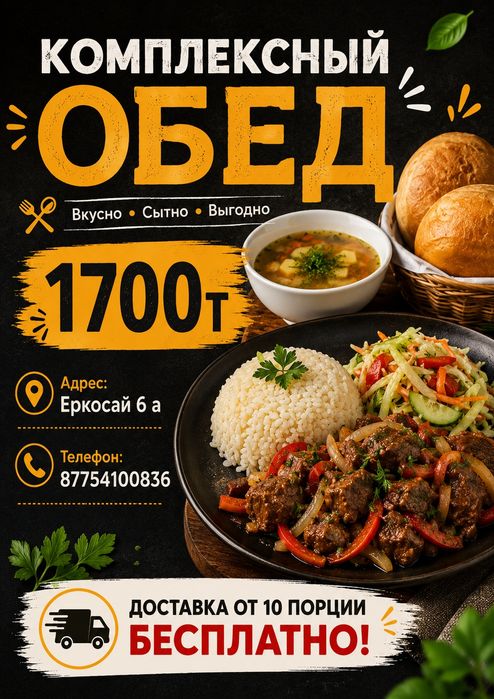 Комплексные обеды