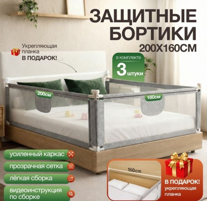 Защитные детские бортики