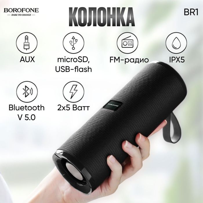 Портативная Колонка Borofone BR1 Beyond