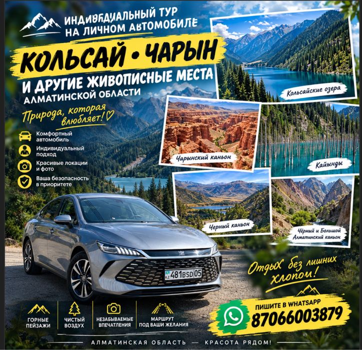 Туры Кольсай Кайынды Чарын Алматы