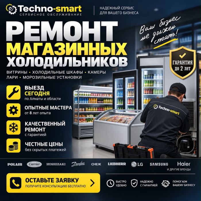 Ремонт холодильников в Алматы