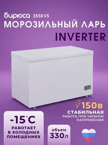 Инверторный морозильник Россия Бирюса оригинал с гарантией со склада
