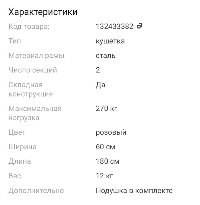 Кушетка для Салона