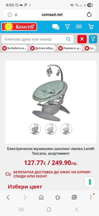 Бебешка люлка шезлонг