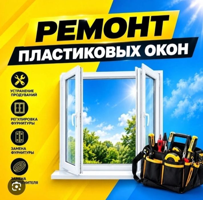 Замена Стеклопакеты Замена Резина Ремонт Окон ПВХ Регултровка окна