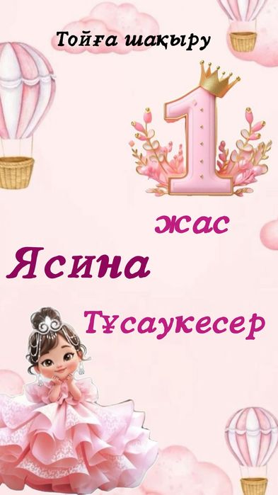 Онлайн шақыру жасау