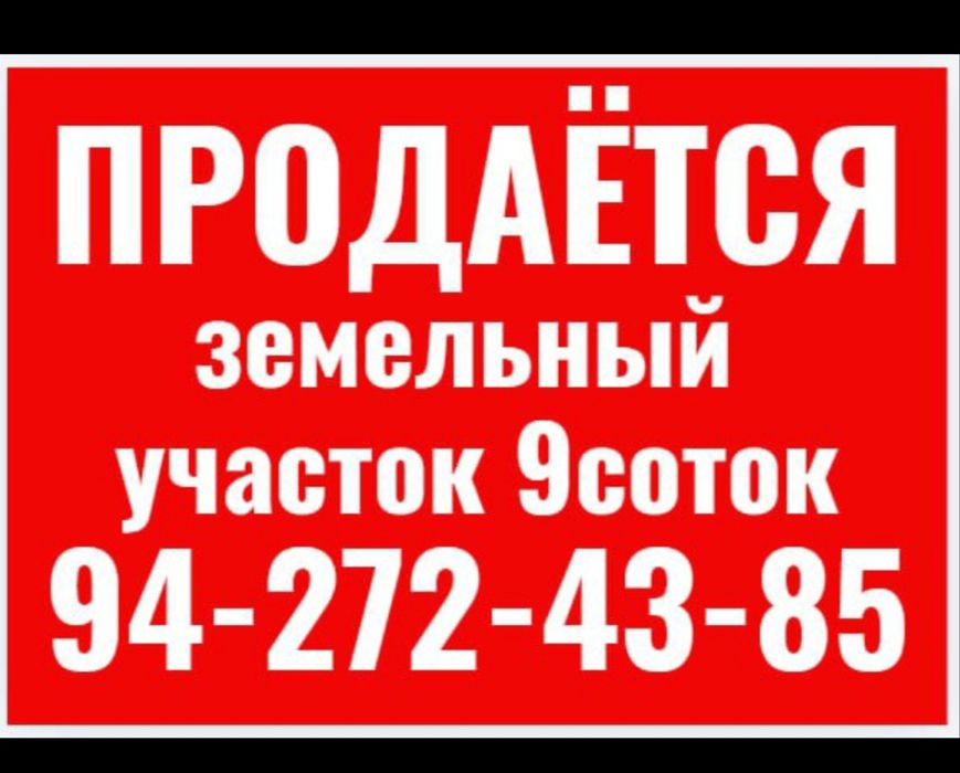 Продаётся участок 9соток. Кибрае. Чистый воздух.