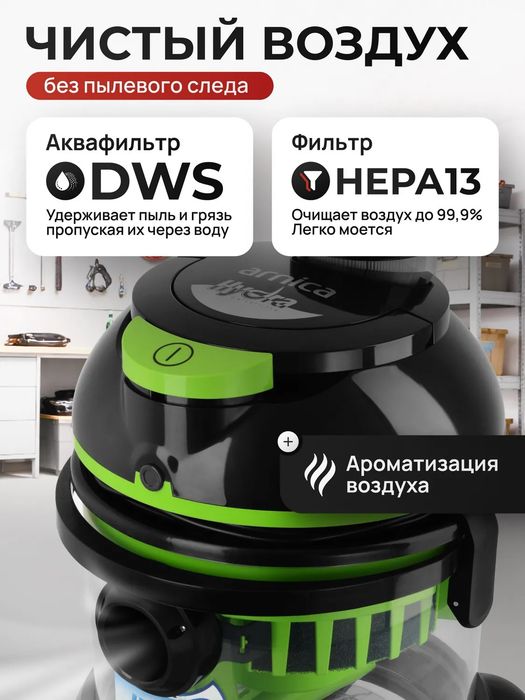 Пылесос Arnica Hydra с аквафильтром, HEPA фильтром, 2400Вт, 10 л