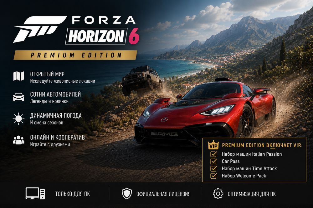 Forza Horizon Premium Edition