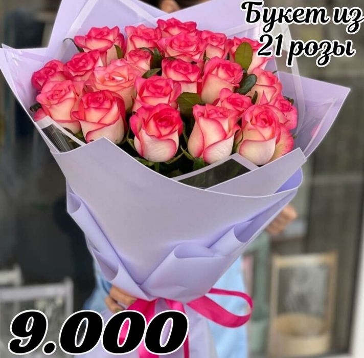 Скидки -30% на живые цветы