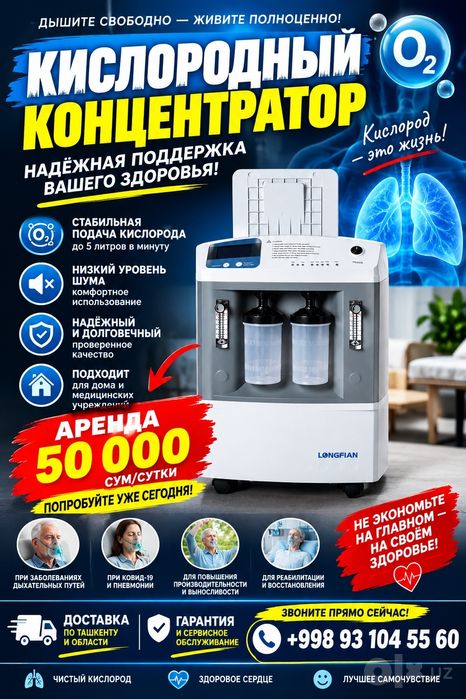 Кислородный концентратор кислород кислород