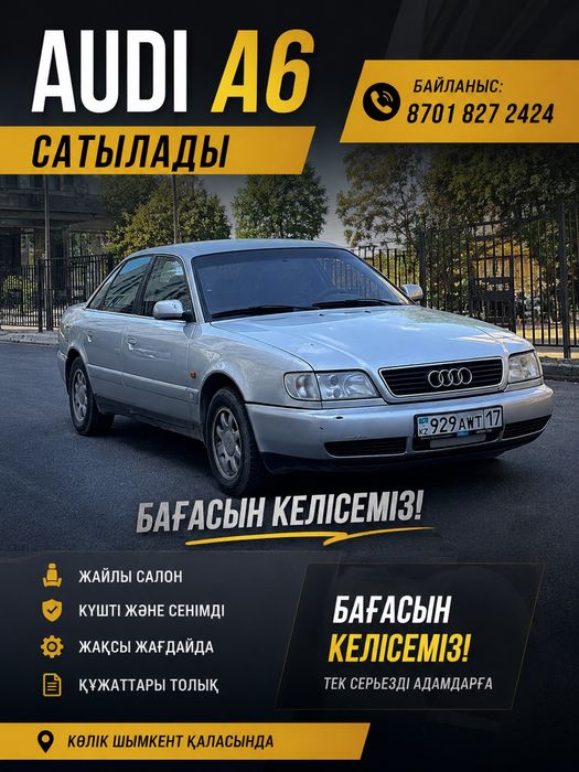 Ауди А6..Сатылады