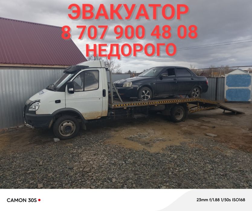 Эвакуатор Услуги Эвакуатора Недорого