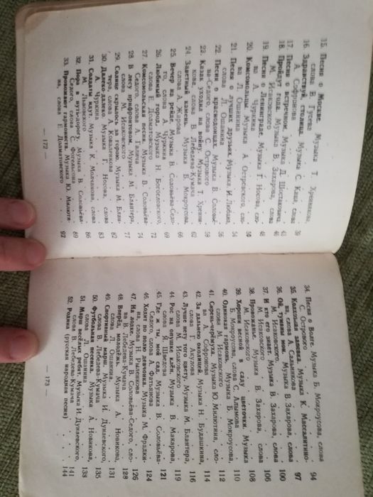 Старинна руска песнопойка от 1950 г